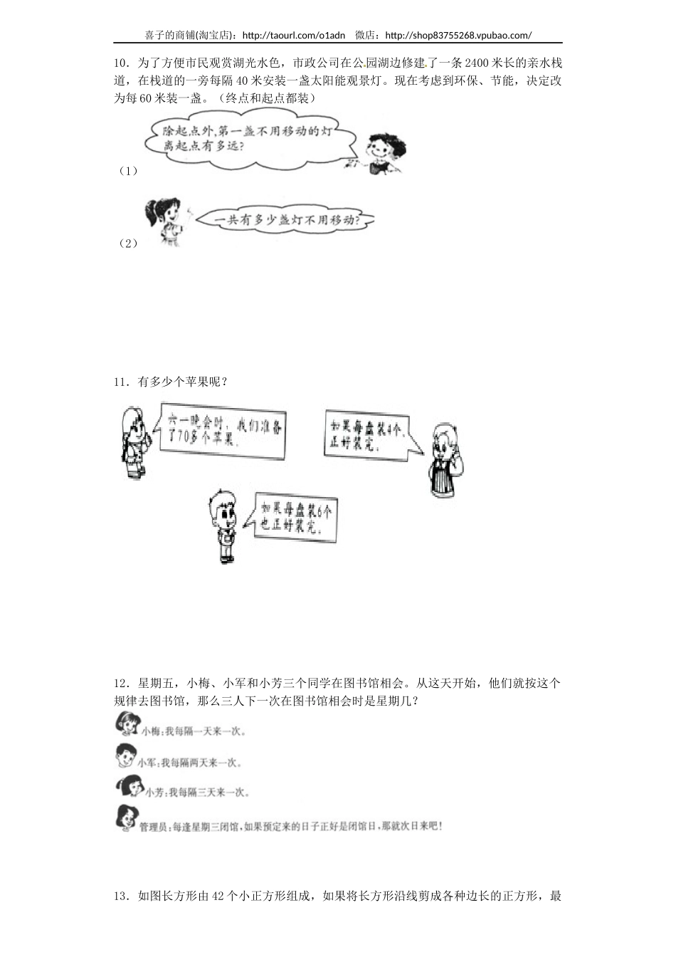 小升初数学一课一练-因数和倍数应用题闯关-通用版 9页.docx_第3页