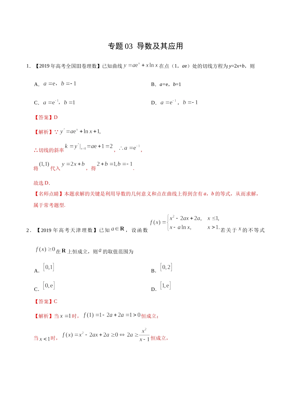 专题03 导数及其应用 （解析版）.docx_第1页