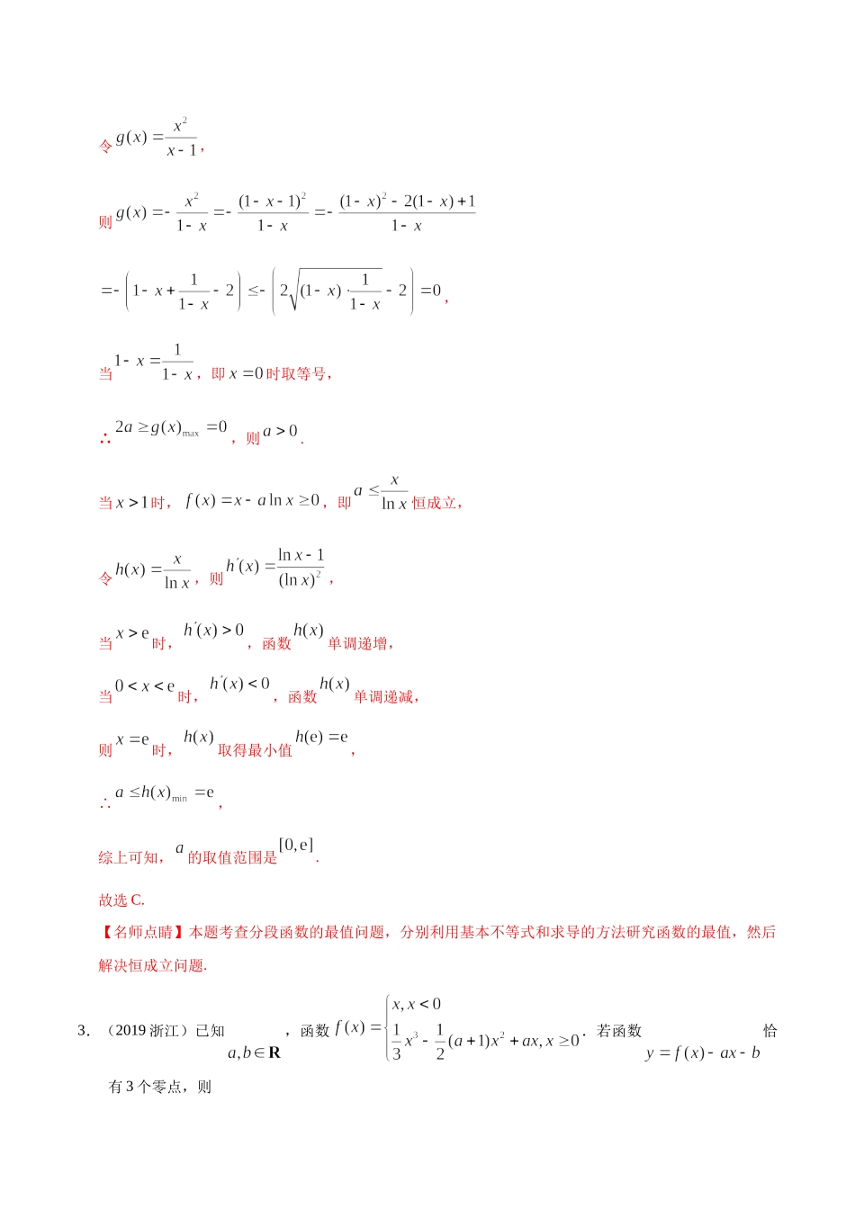 专题03 导数及其应用 （解析版）.docx_第2页