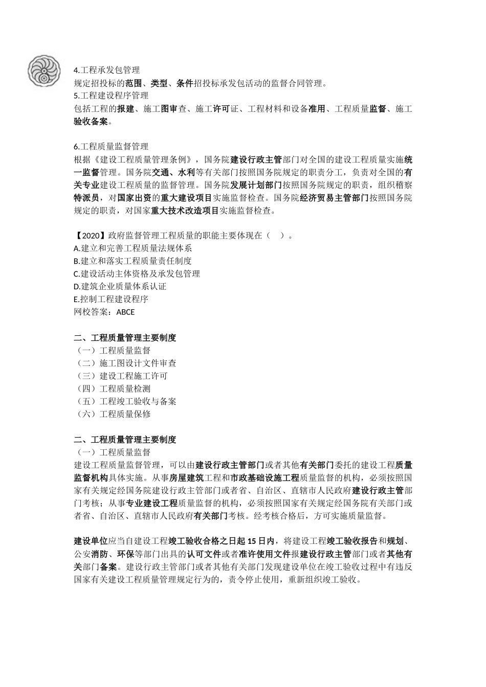 质量控制-第一章-工程质量管理制度（一）-刘洪勃.docx_第2页