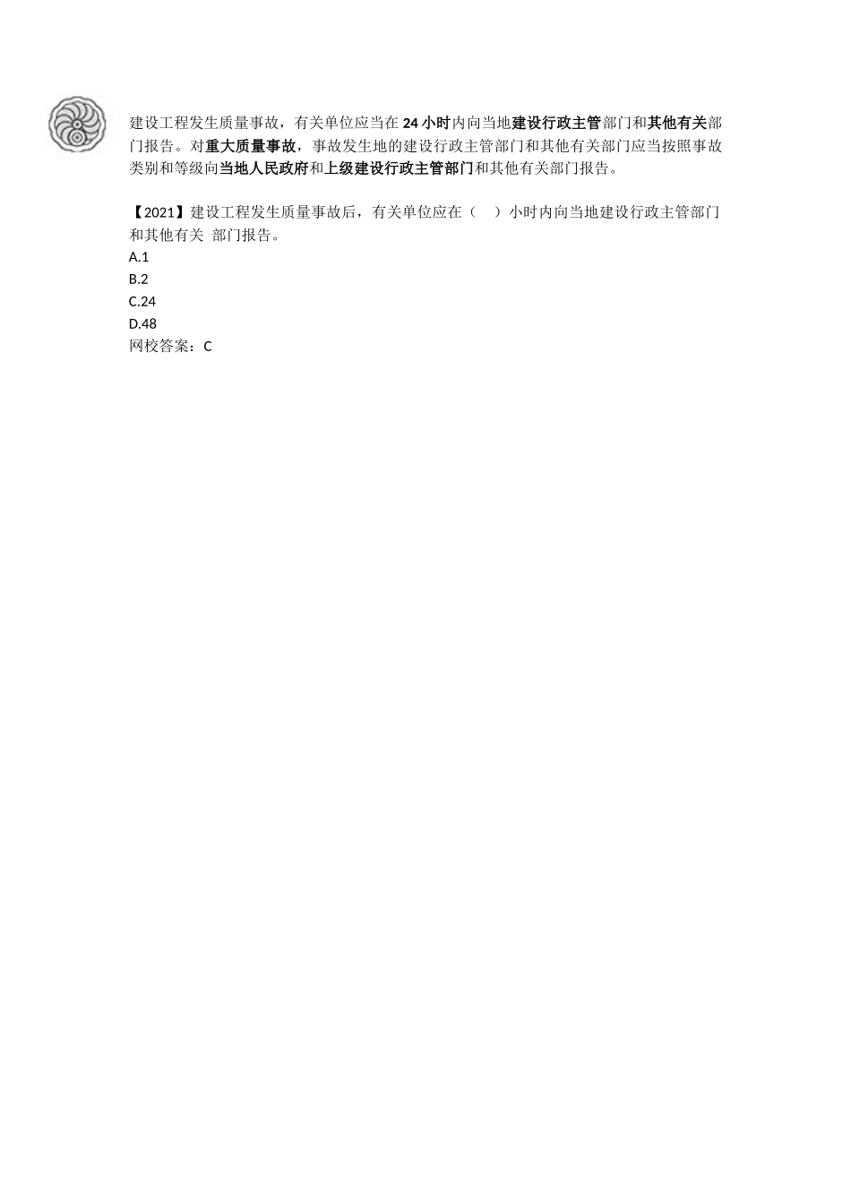 质量控制-第一章-工程质量管理制度（一）-刘洪勃.docx_第3页