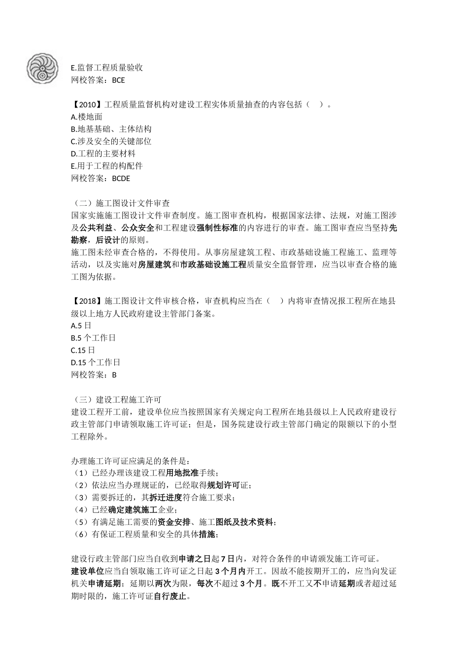 质量控制-第一章-工程质量管理制度（二）-刘洪勃.docx_第2页