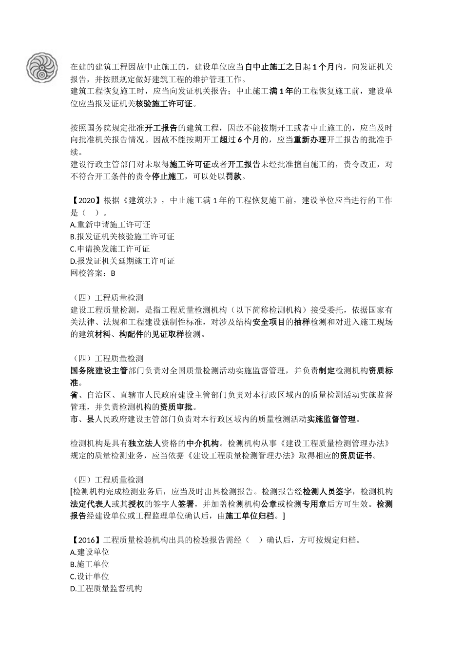 质量控制-第一章-工程质量管理制度（二）-刘洪勃.docx_第3页