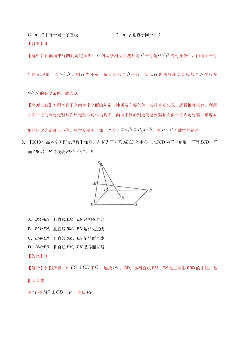 专题04 立体几何（解析版）.docx_第3页