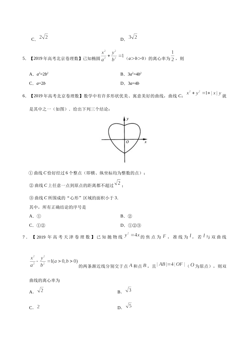 专题05 平面解析几何（原卷版）.docx_第2页