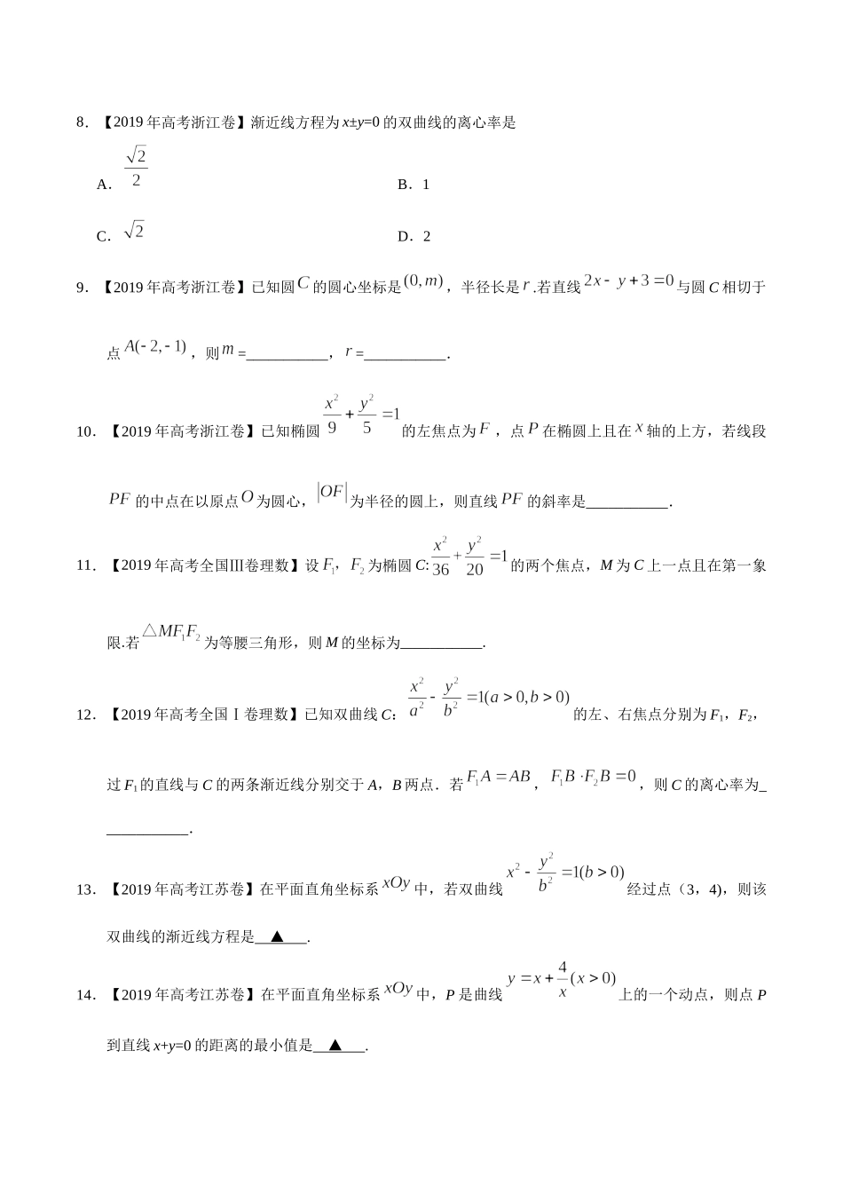 专题05 平面解析几何（原卷版）.docx_第3页
