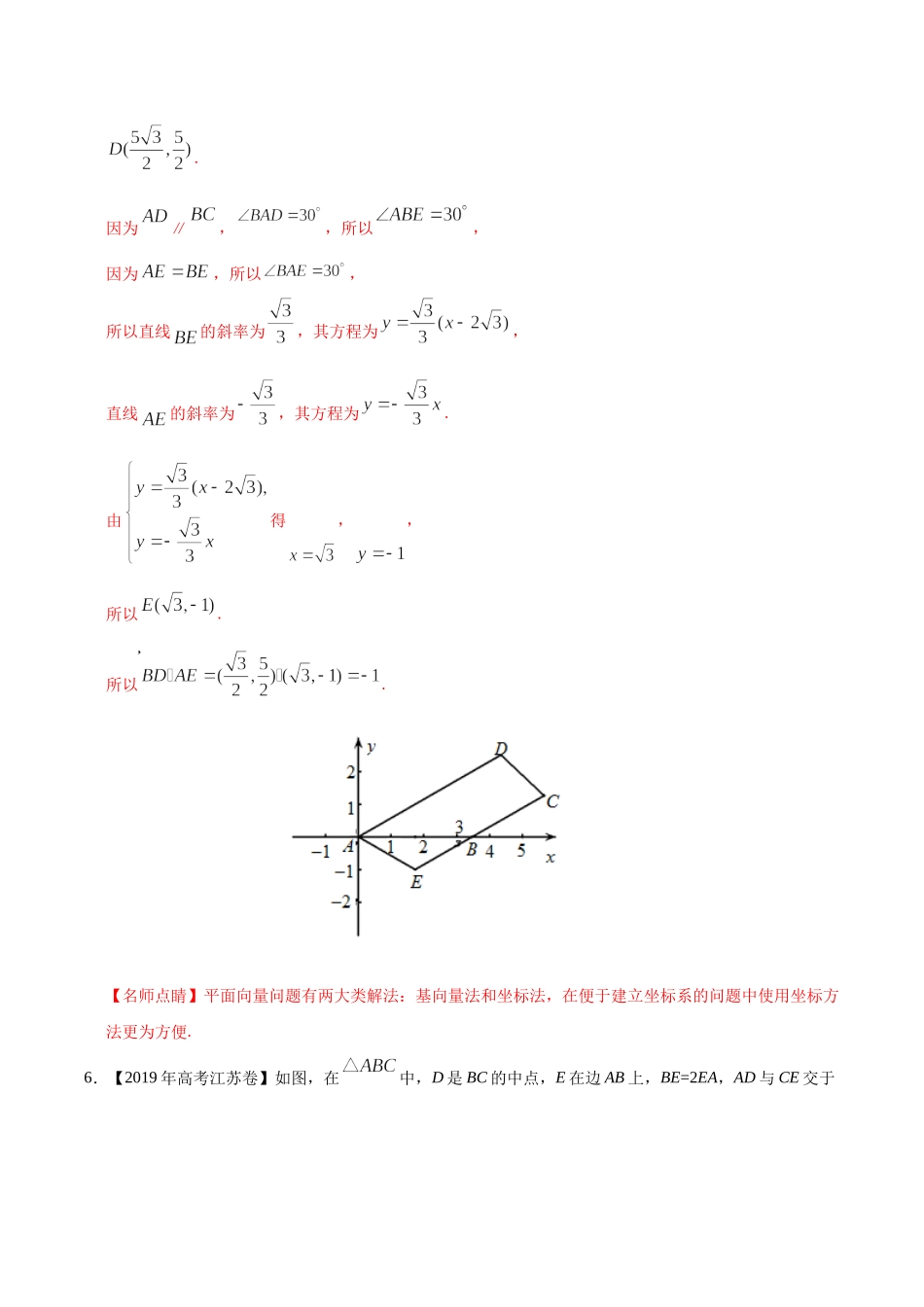 专题07 平面向量（解析版）.docx_第3页