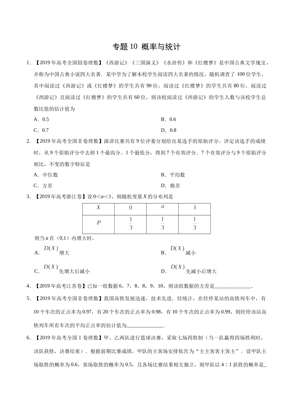 专题10 概率与统计（原卷版）.docx_第1页