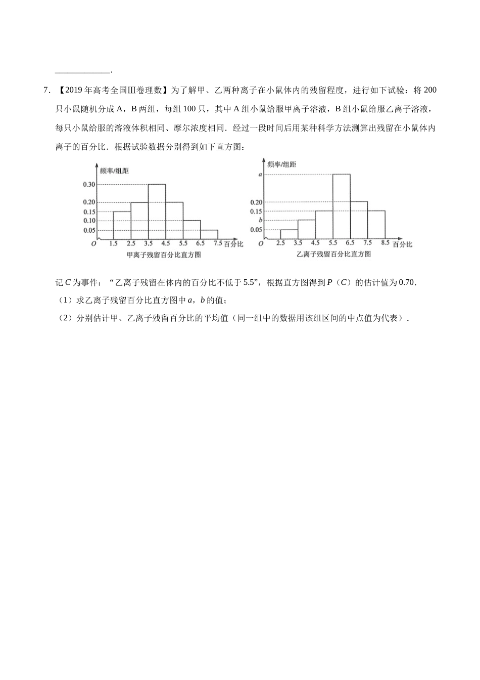 专题10 概率与统计（原卷版）.docx_第2页