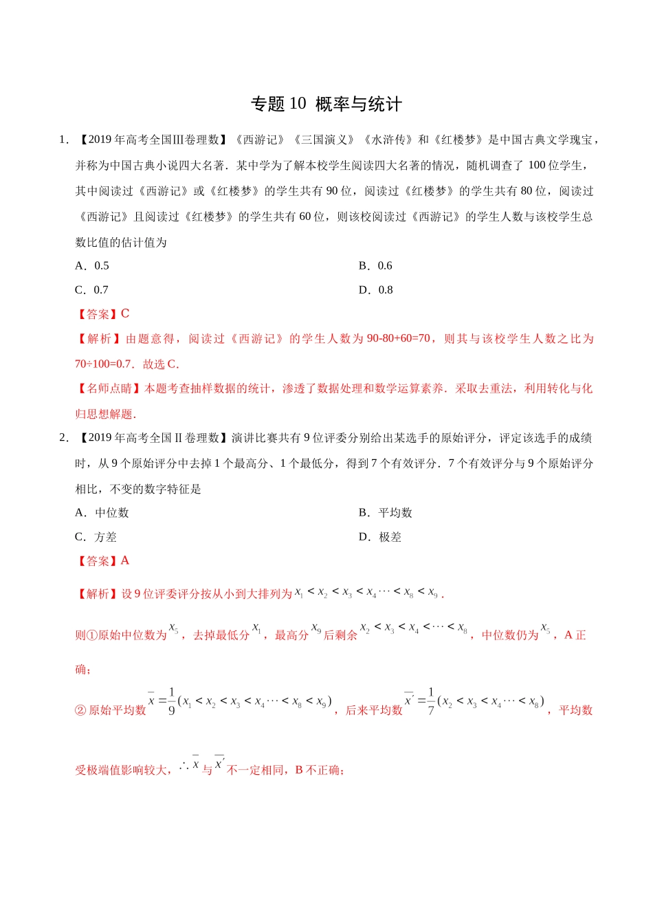 专题10 概率与统计（解析版）.docx_第1页