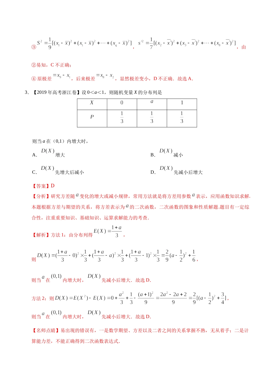 专题10 概率与统计（解析版）.docx_第2页