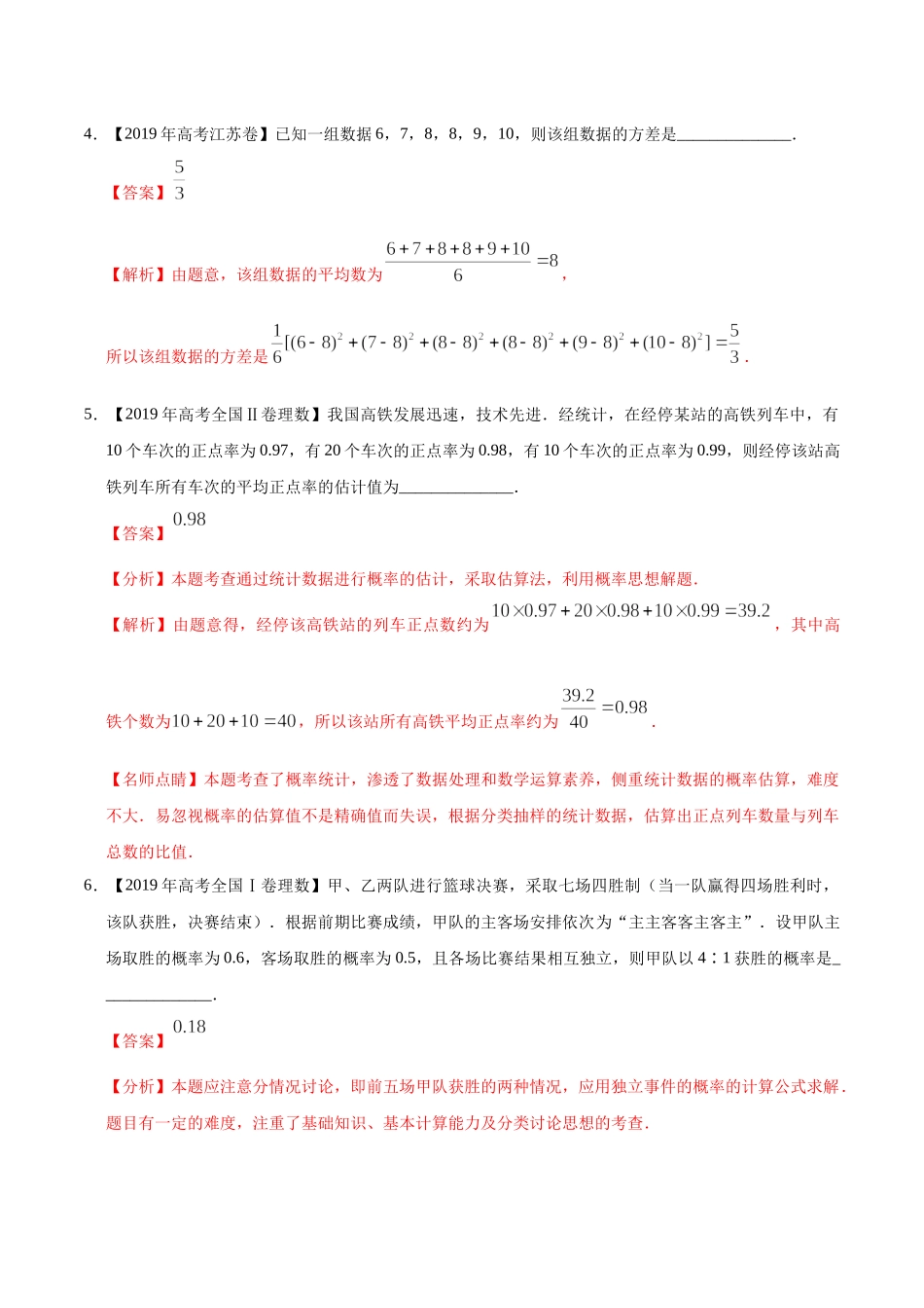 专题10 概率与统计（解析版）.docx_第3页