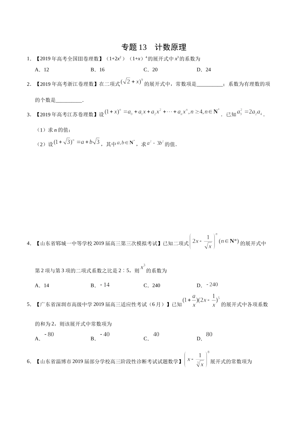 专题13 计数原理（原卷版）.docx_第1页