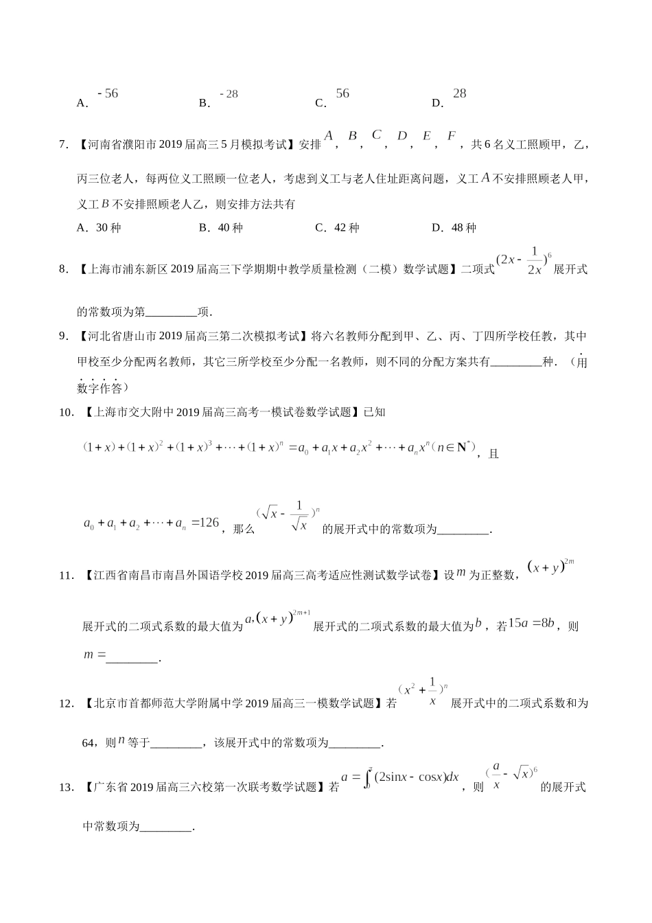 专题13 计数原理（原卷版）.docx_第2页
