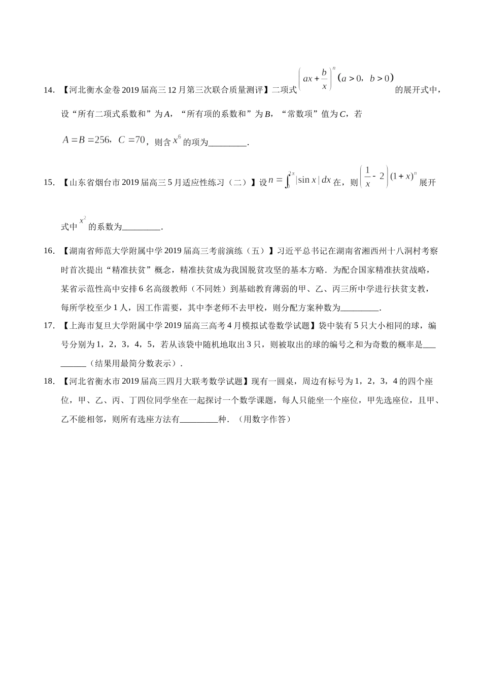 专题13 计数原理（原卷版）.docx_第3页