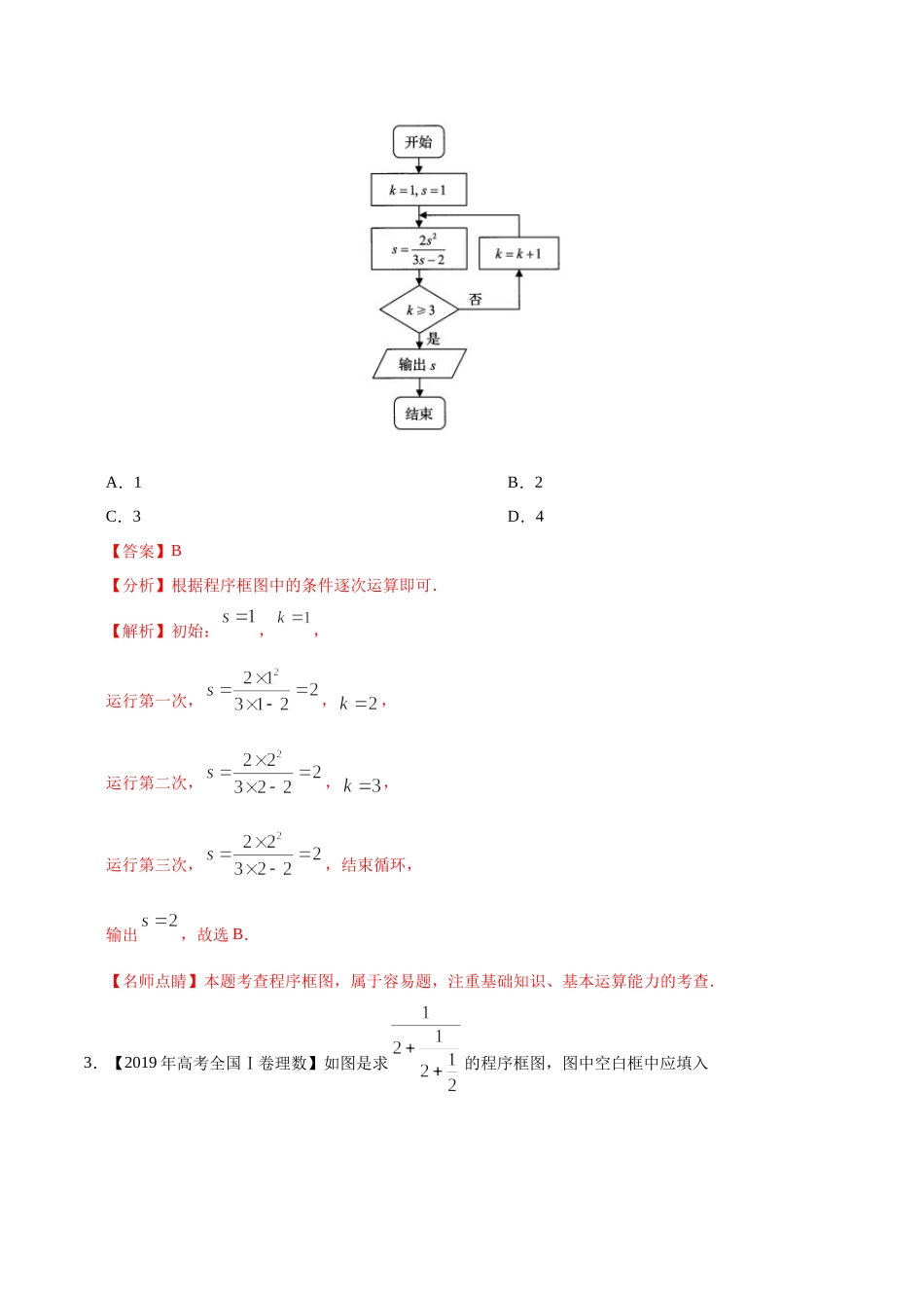 专题11 算法初步（解析版）.docx_第2页