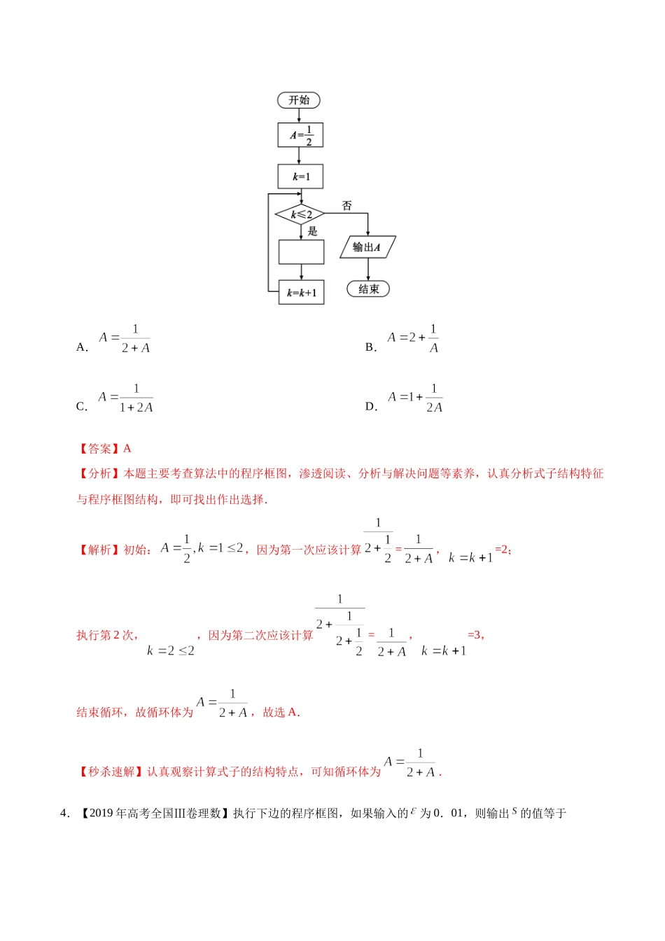 专题11 算法初步（解析版）.docx_第3页