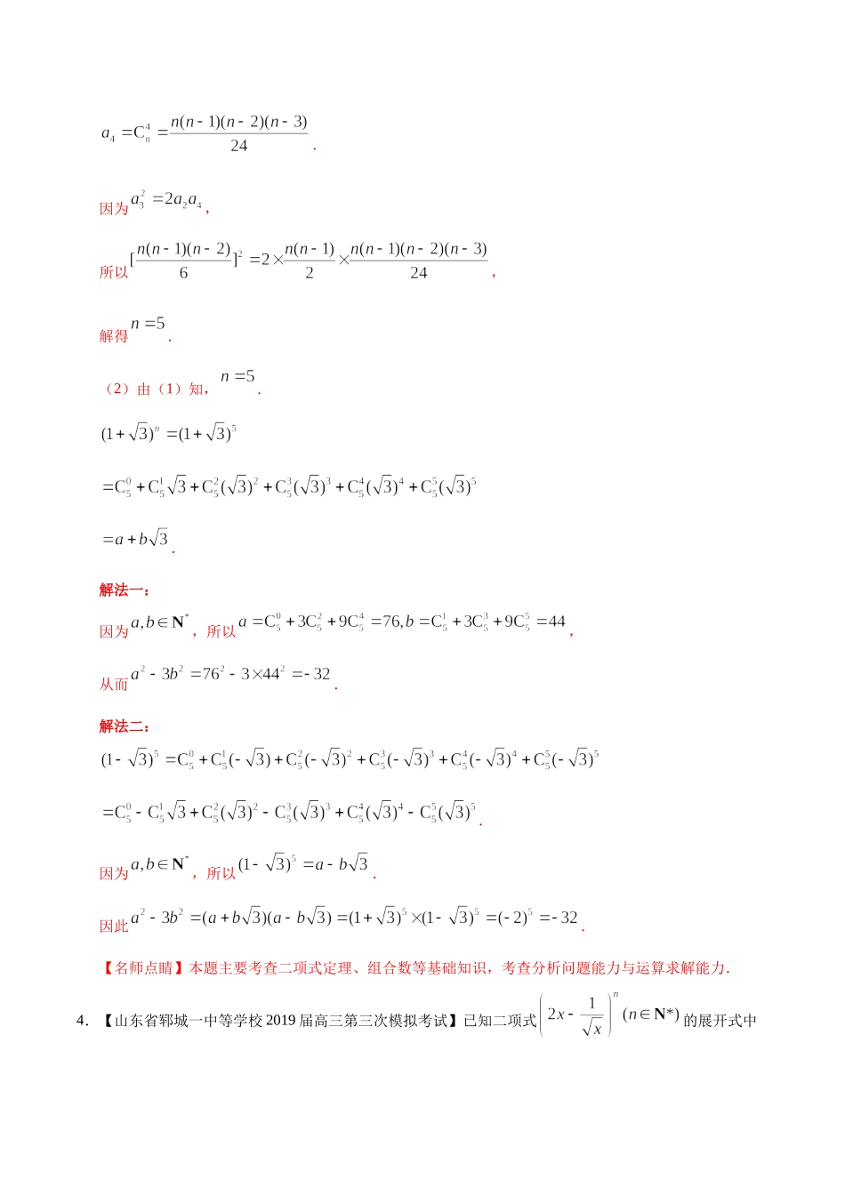 专题13 计数原理（解析版）.docx_第2页