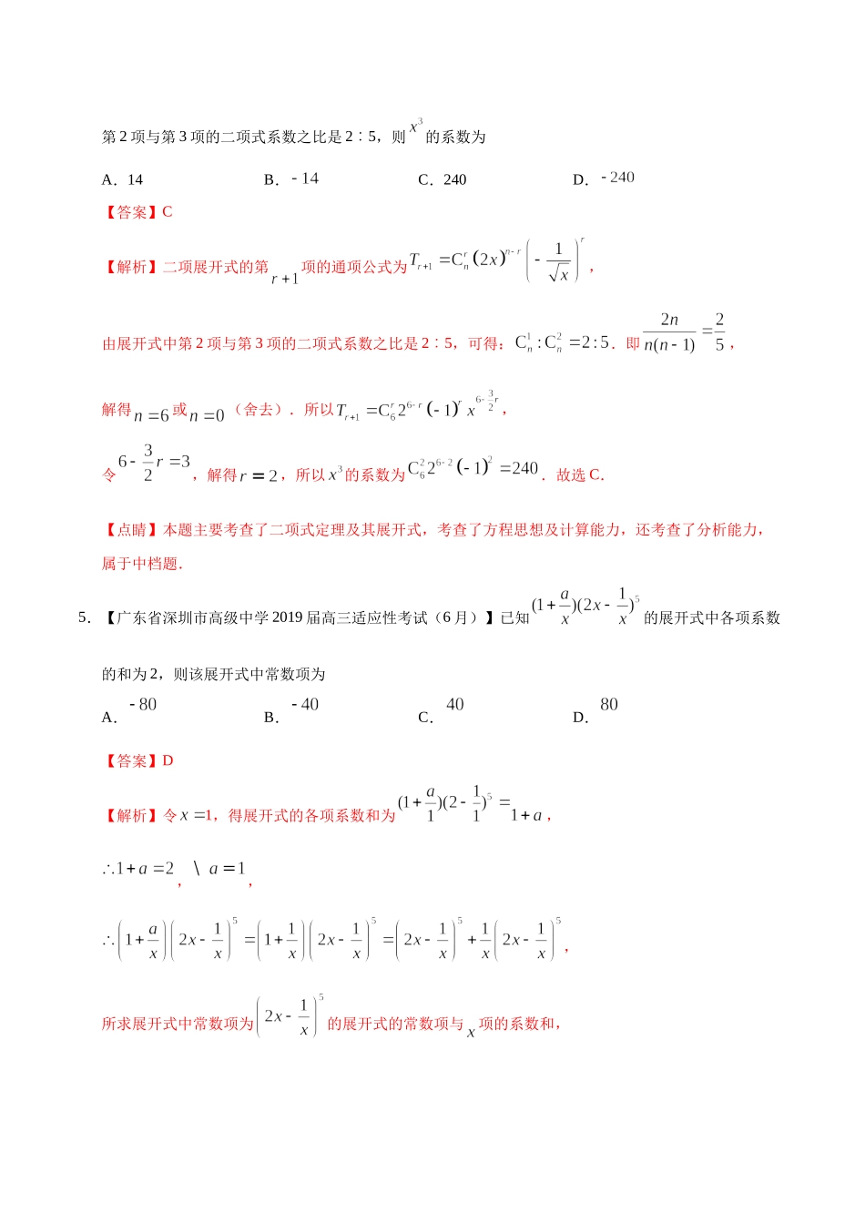 专题13 计数原理（解析版）.docx_第3页