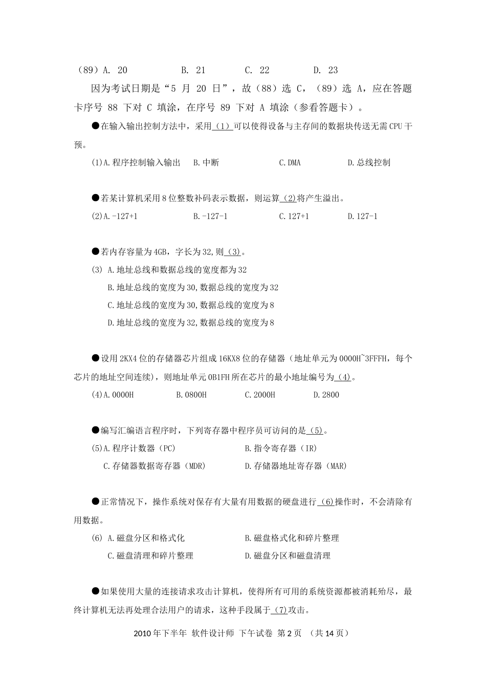 2010年下半年 软件设计师 综合知识(1).docx_第2页