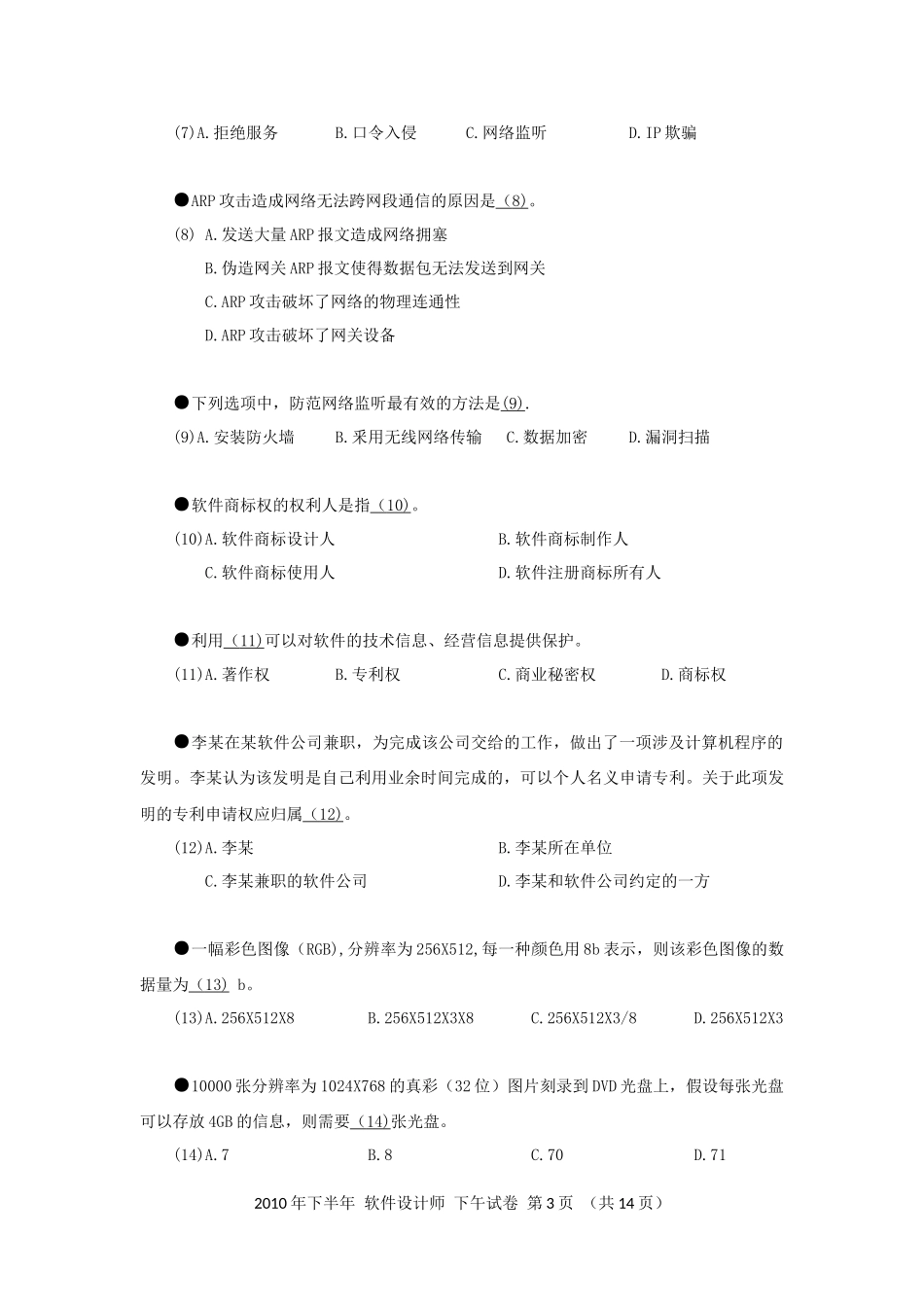 2010年下半年 软件设计师 综合知识(1).docx_第3页