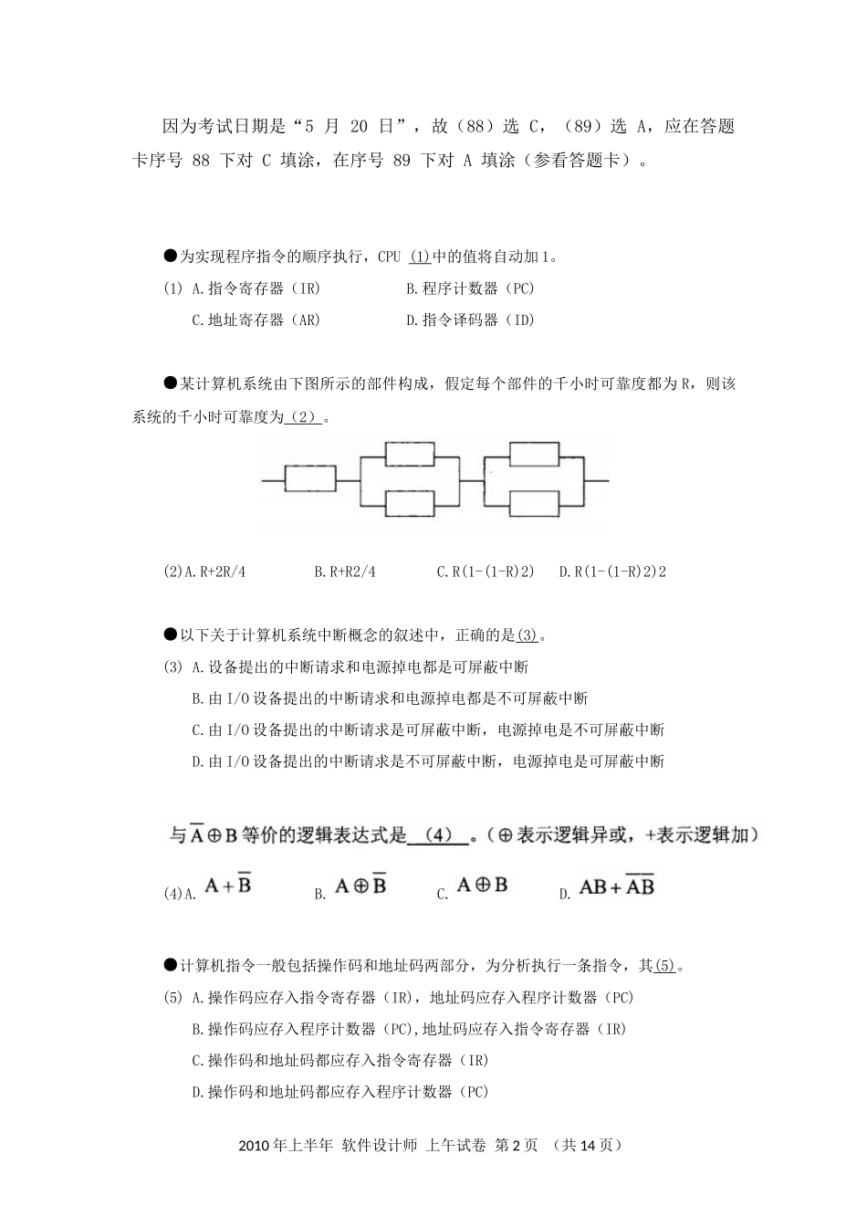 2010年上半年 软件设计师 综合知识(1).docx_第2页