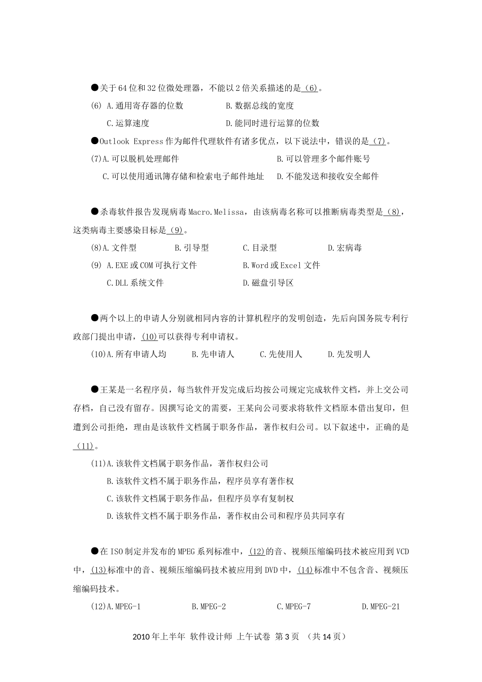 2010年上半年 软件设计师 综合知识(1).docx_第3页