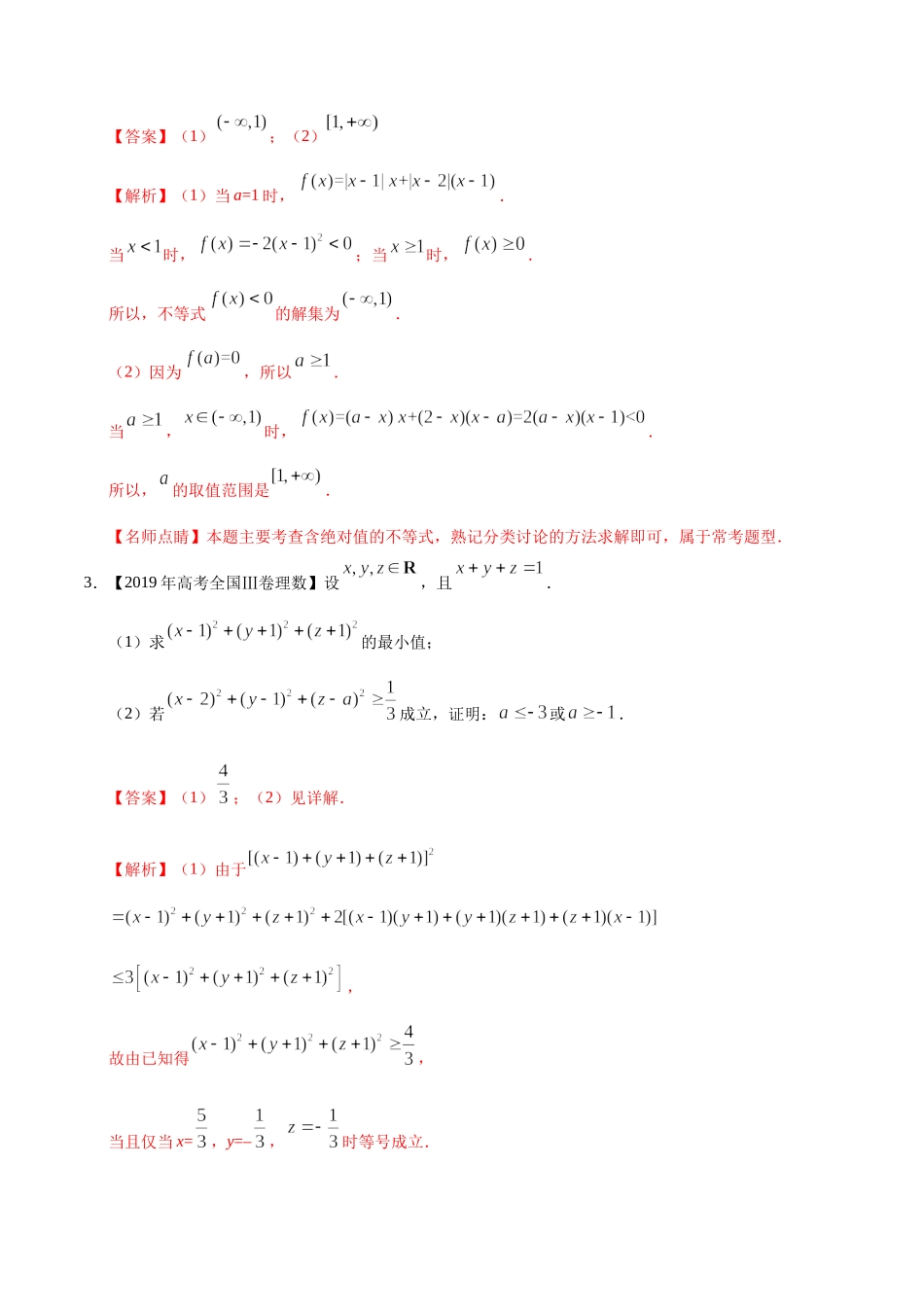 专题15 不等式选讲（解析版）.docx_第2页