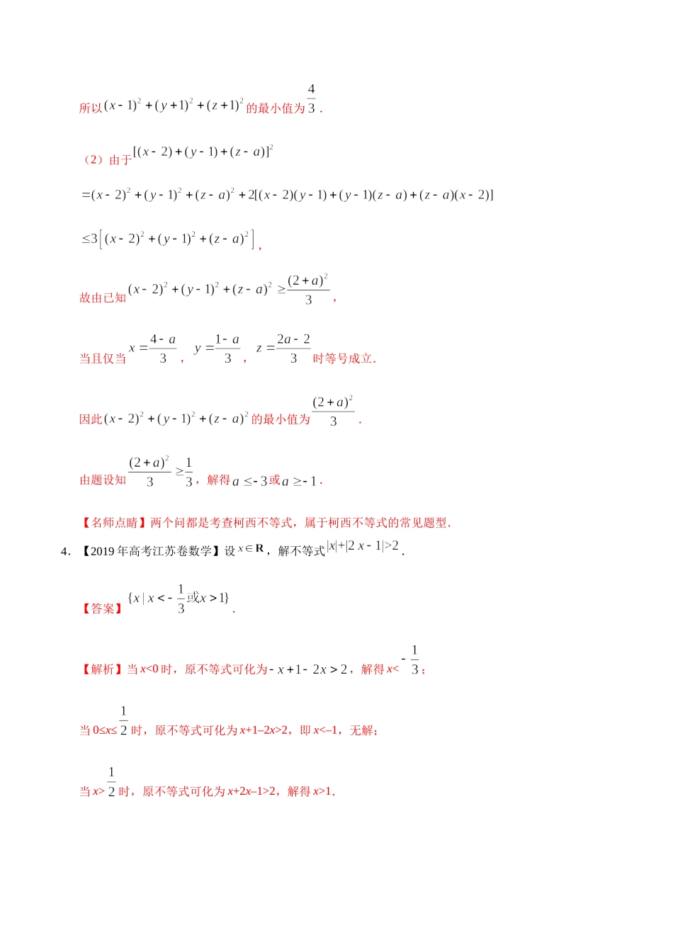 专题15 不等式选讲（解析版）.docx_第3页