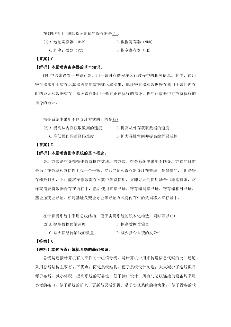 2011年上半年 软件设计师 详细答案(1).docx_第1页