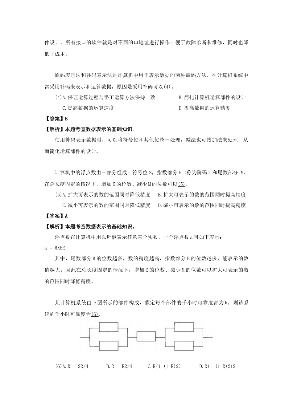 2011年上半年 软件设计师 详细答案(1).docx_第2页