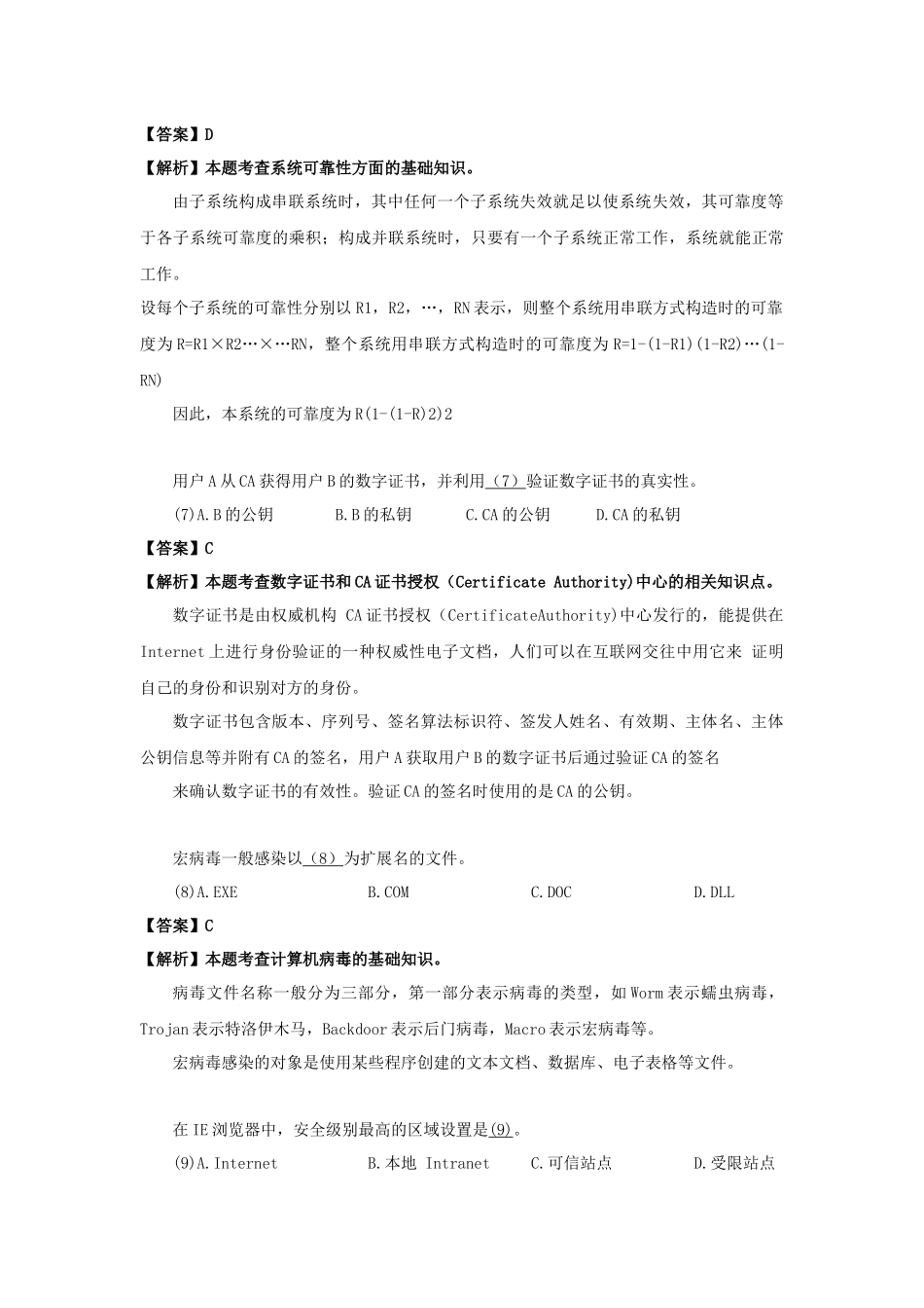 2011年上半年 软件设计师 详细答案(1).docx_第3页