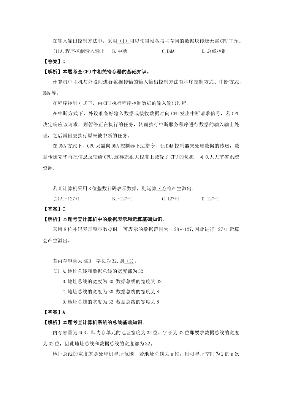 2010年下半年 软件设计师 详细答案(1).docx_第1页