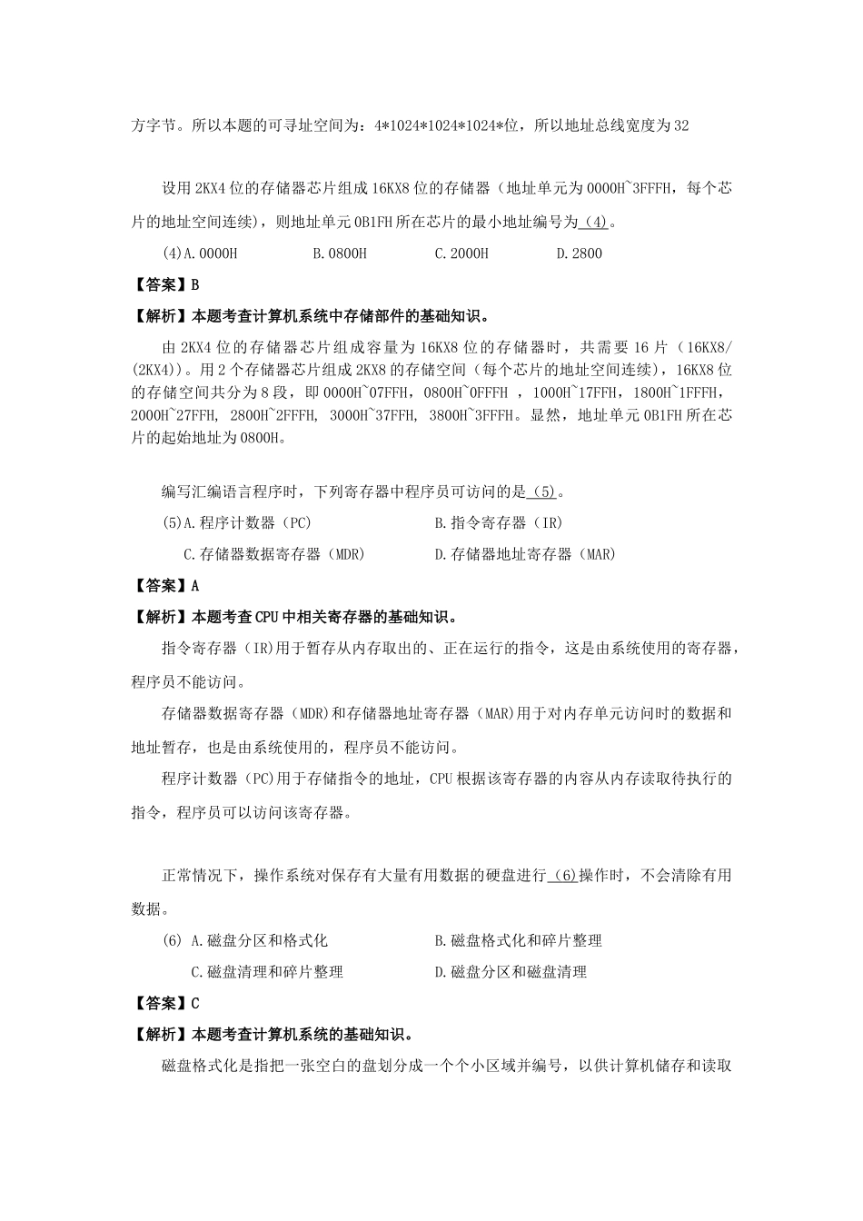2010年下半年 软件设计师 详细答案(1).docx_第2页
