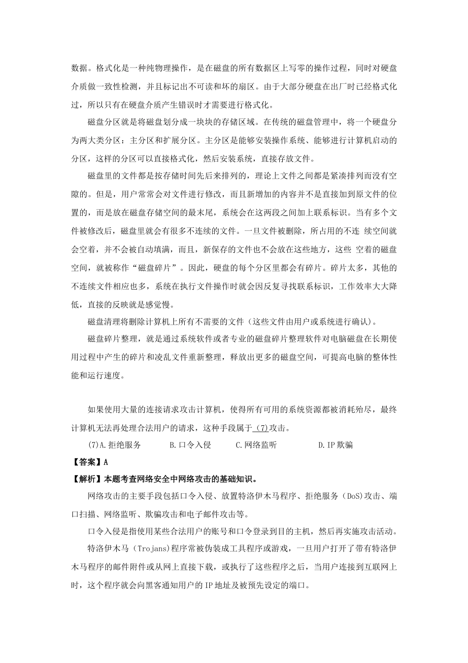 2010年下半年 软件设计师 详细答案(1).docx_第3页