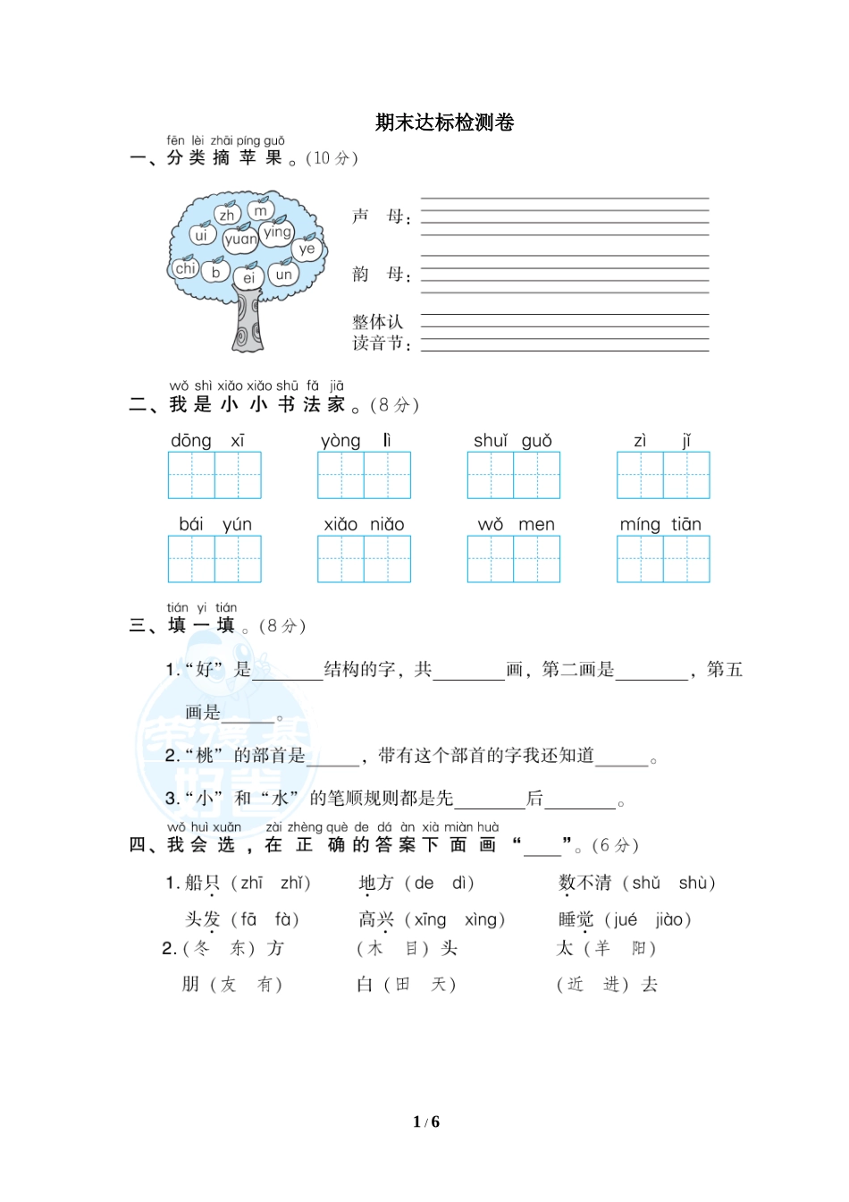 期末达标检测卷 (1).doc_第1页