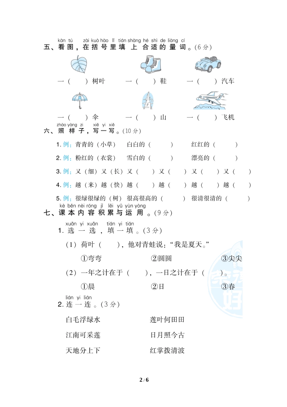 期末达标检测卷 (1).doc_第2页