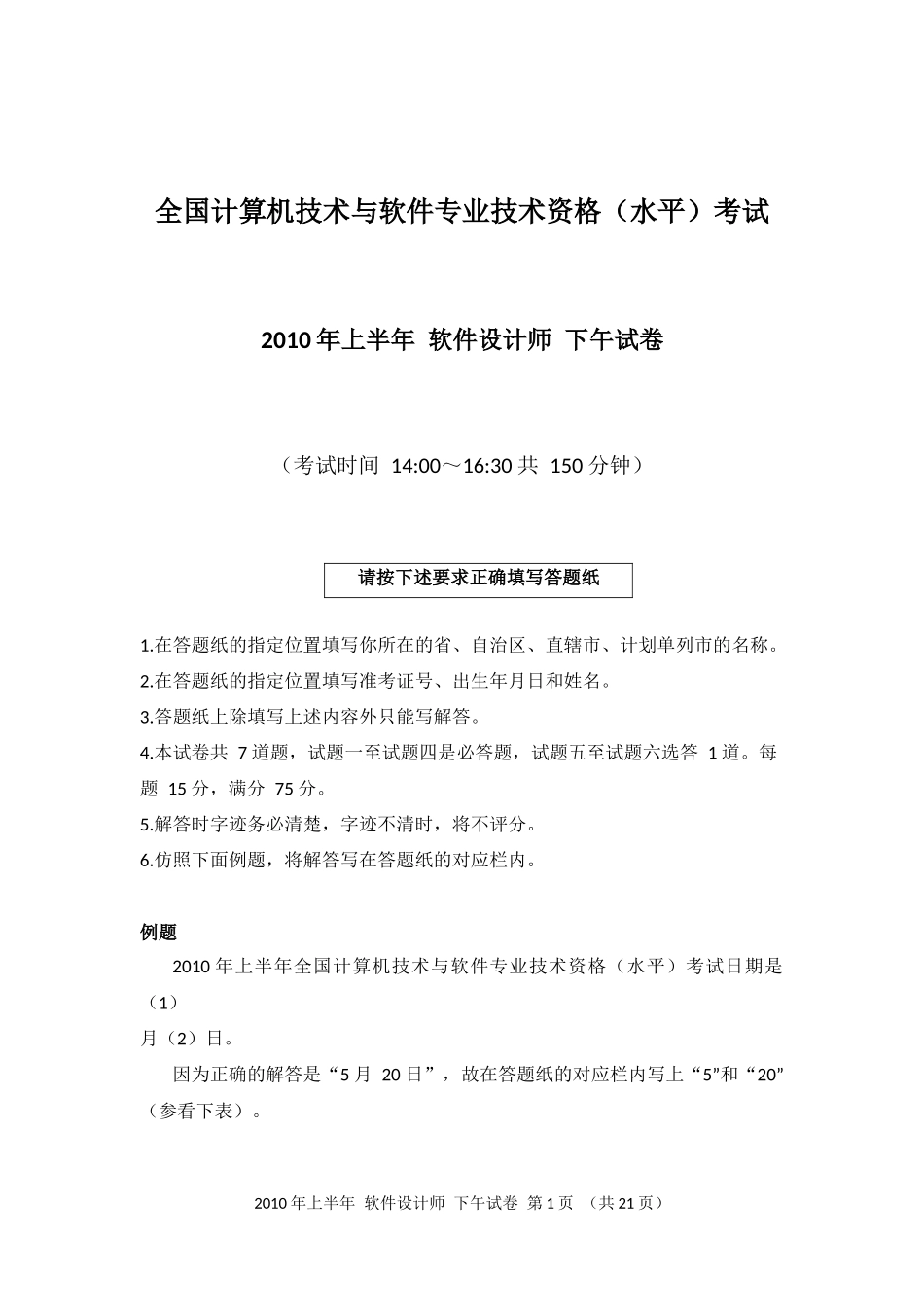 2010年上半年 软件设计师 案例分析(1).docx_第1页