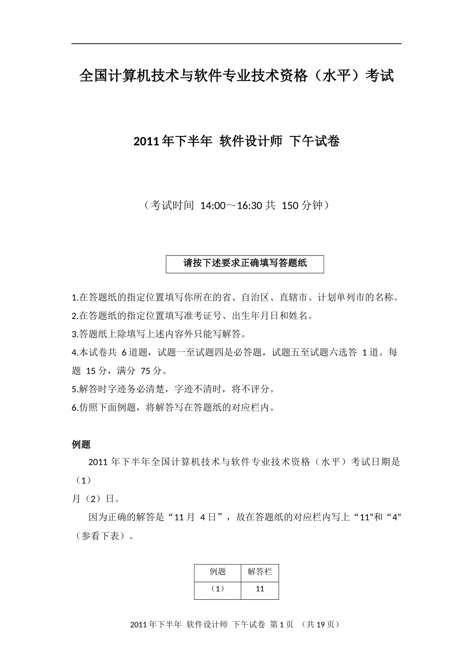 2011年下半年 软件设计师 案例分析(1).docx_第1页