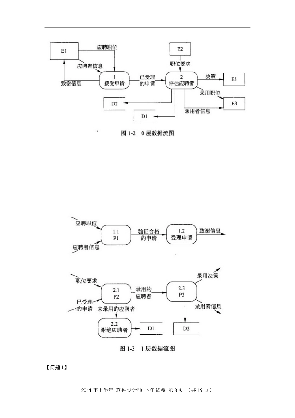 2011年下半年 软件设计师 案例分析(1).docx_第3页