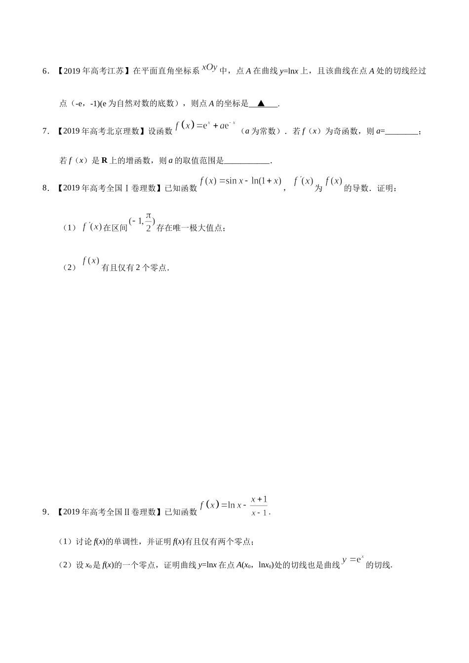 专题03 导数及其应用（原卷版）.docx_第2页