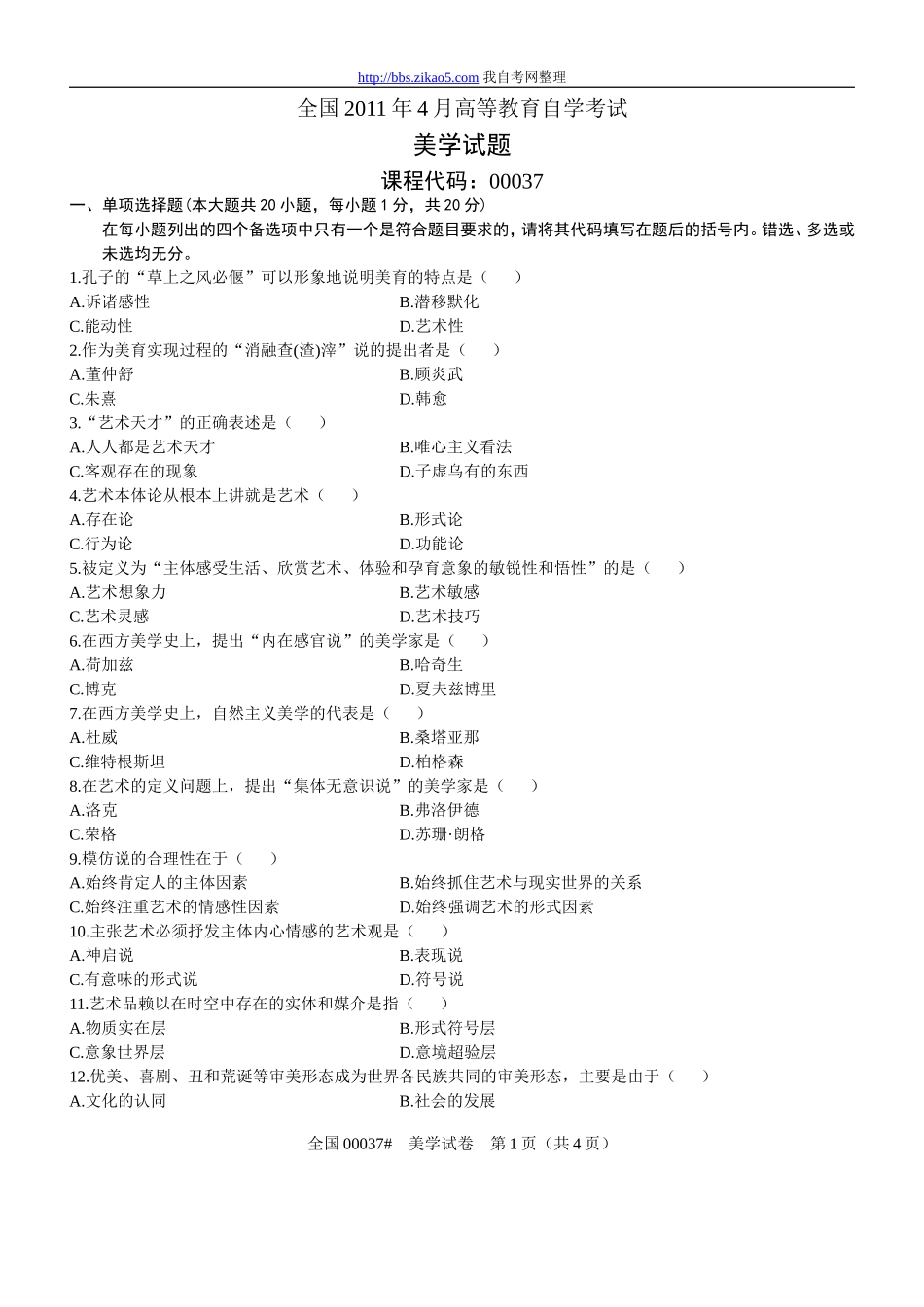 2011年4月全国自考《美学》试题和答案.doc_第1页