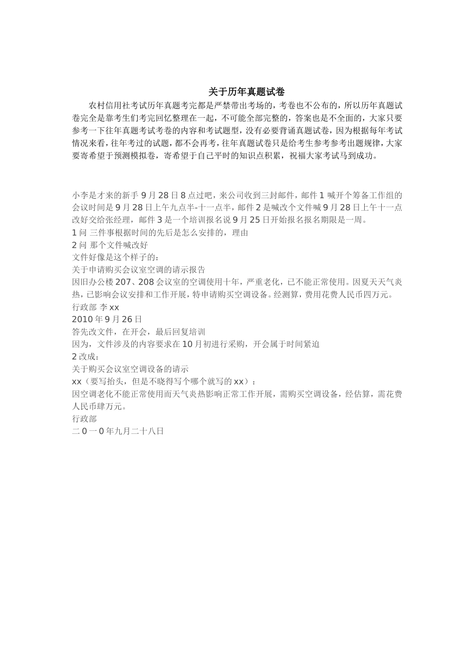 2011年四川省农村信用社考试人力资源.doc_第1页