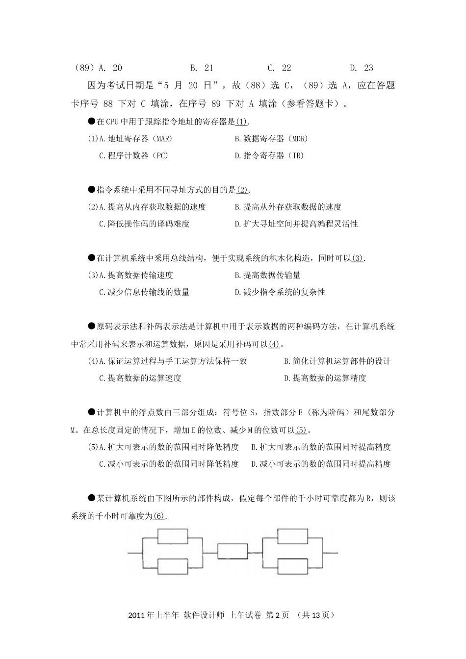 2011年上半年 软件设计师 综合知识(1).docx_第2页