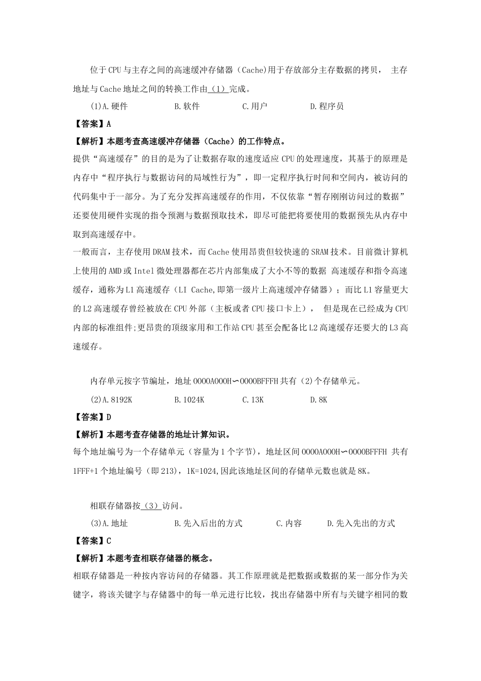 2012年上半年 软件设计师 详细答案(1).docx_第1页