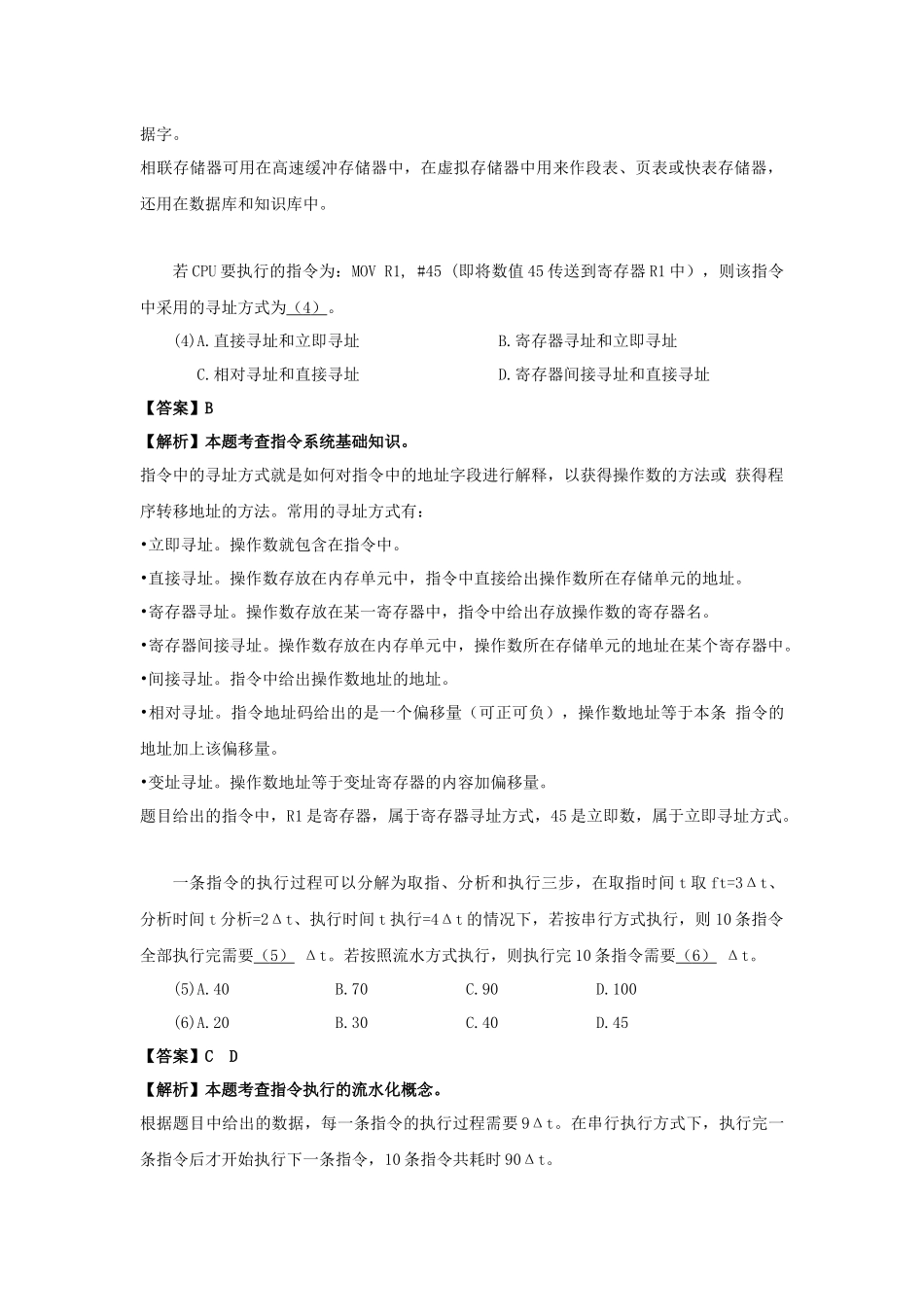 2012年上半年 软件设计师 详细答案(1).docx_第2页