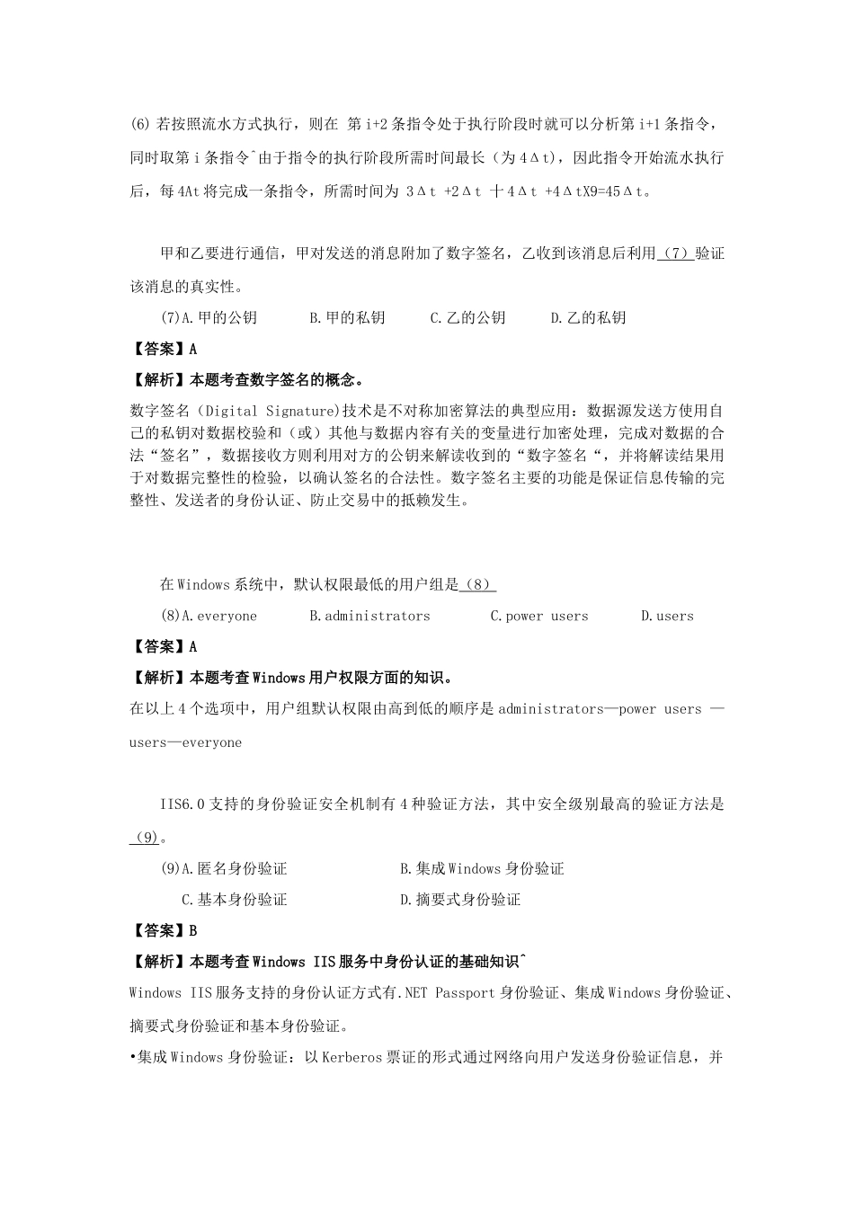 2012年上半年 软件设计师 详细答案(1).docx_第3页
