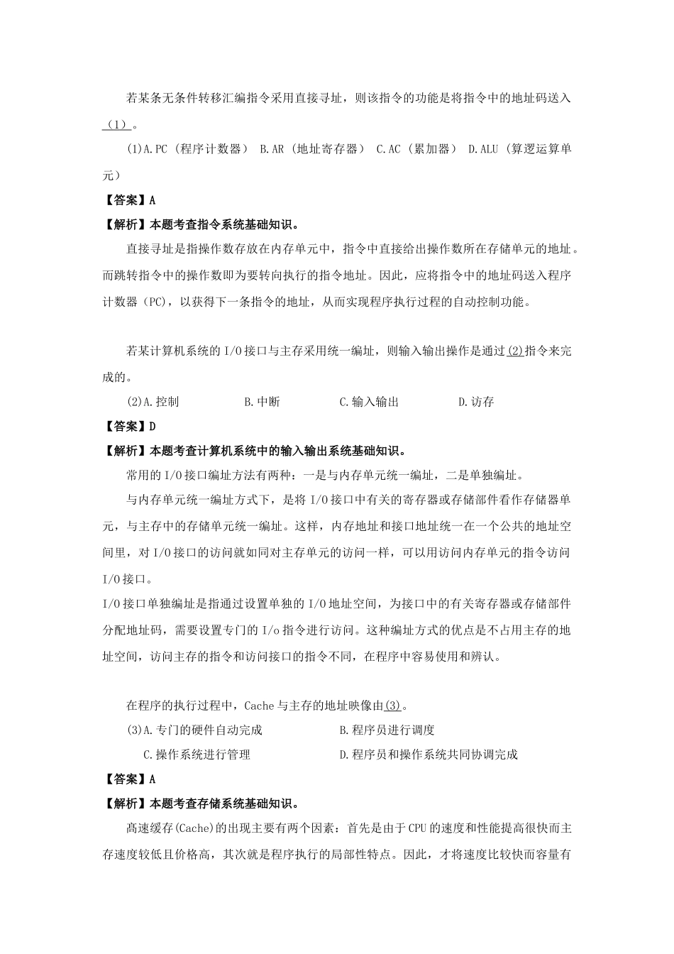 2011年下半年 软件设计师 详细答案(1).docx_第1页