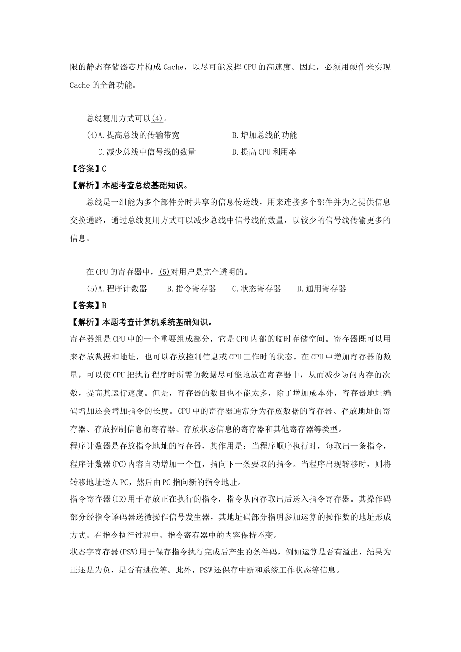 2011年下半年 软件设计师 详细答案(1).docx_第2页