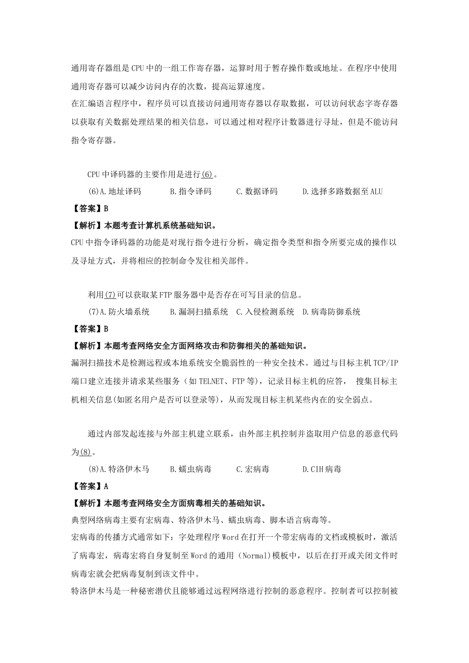 2011年下半年 软件设计师 详细答案(1).docx_第3页